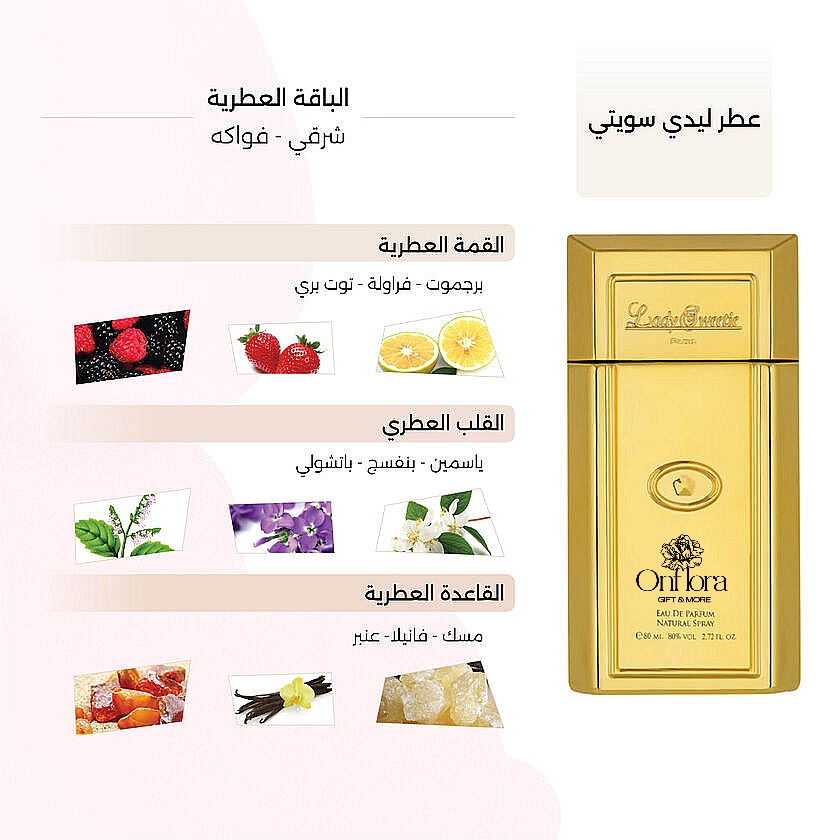 عطر ليدي سويتي النسائي 50مل من درعه