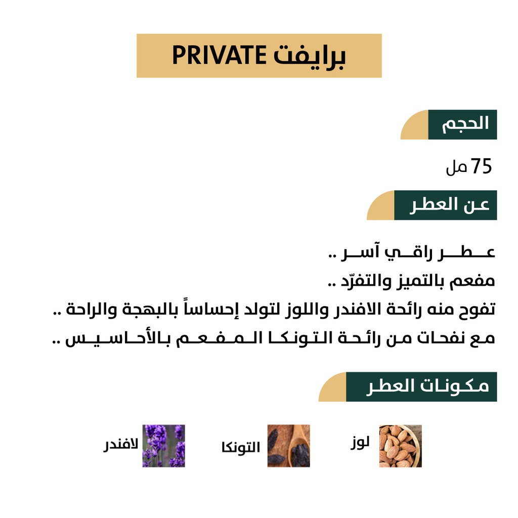 عطر برايفت - PRIVATE من رسيس 75مل