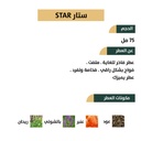 عطر ستار - STAR من رسيس للعطور ٧٥مل