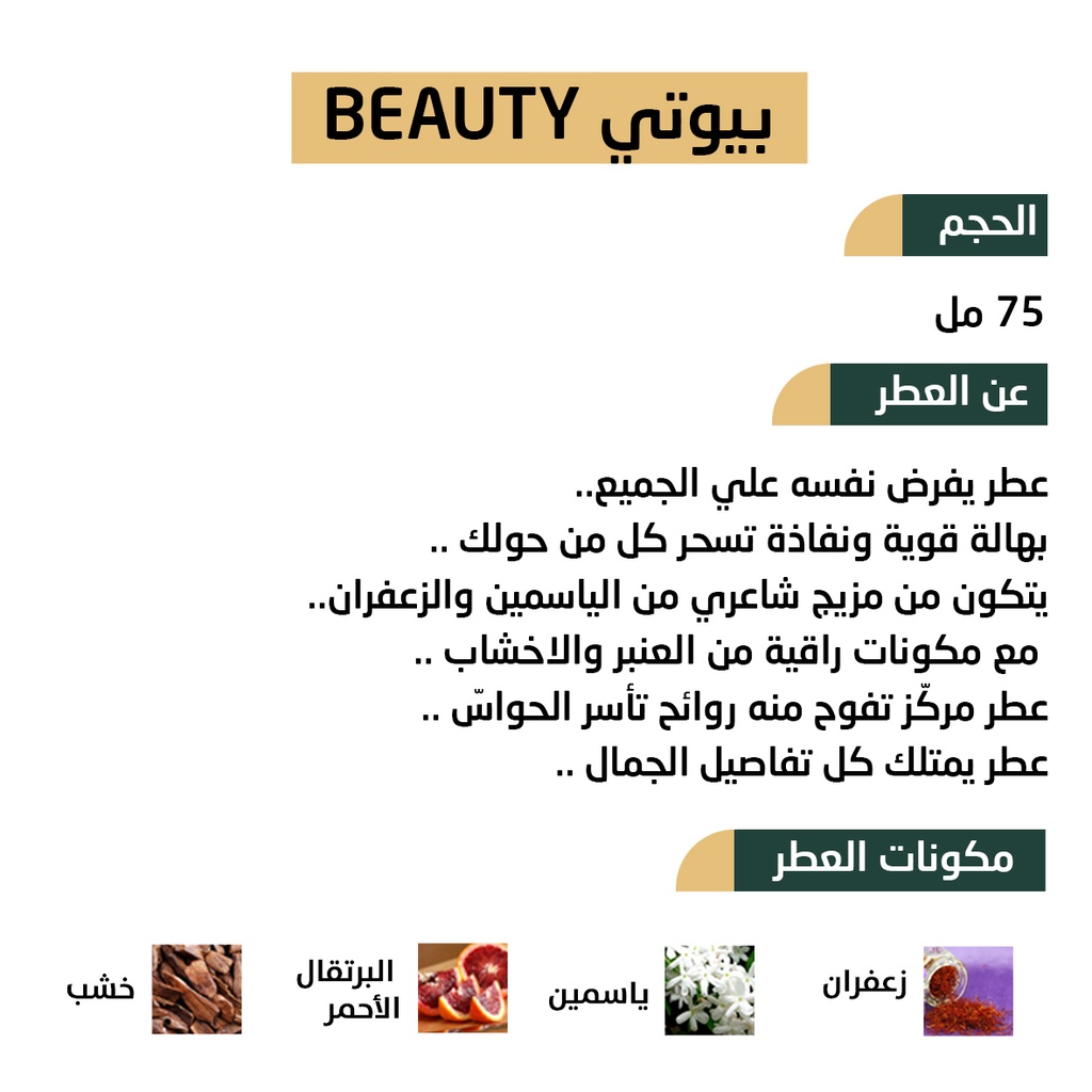 عطر بيوتي BEAUTY من رسيس للعطور 75مل