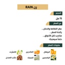 عطر رين - RAIN من رسيس للعطور 75مل