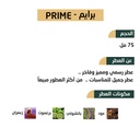 عطر برايم PRIME من رسيس للعطور 75مل