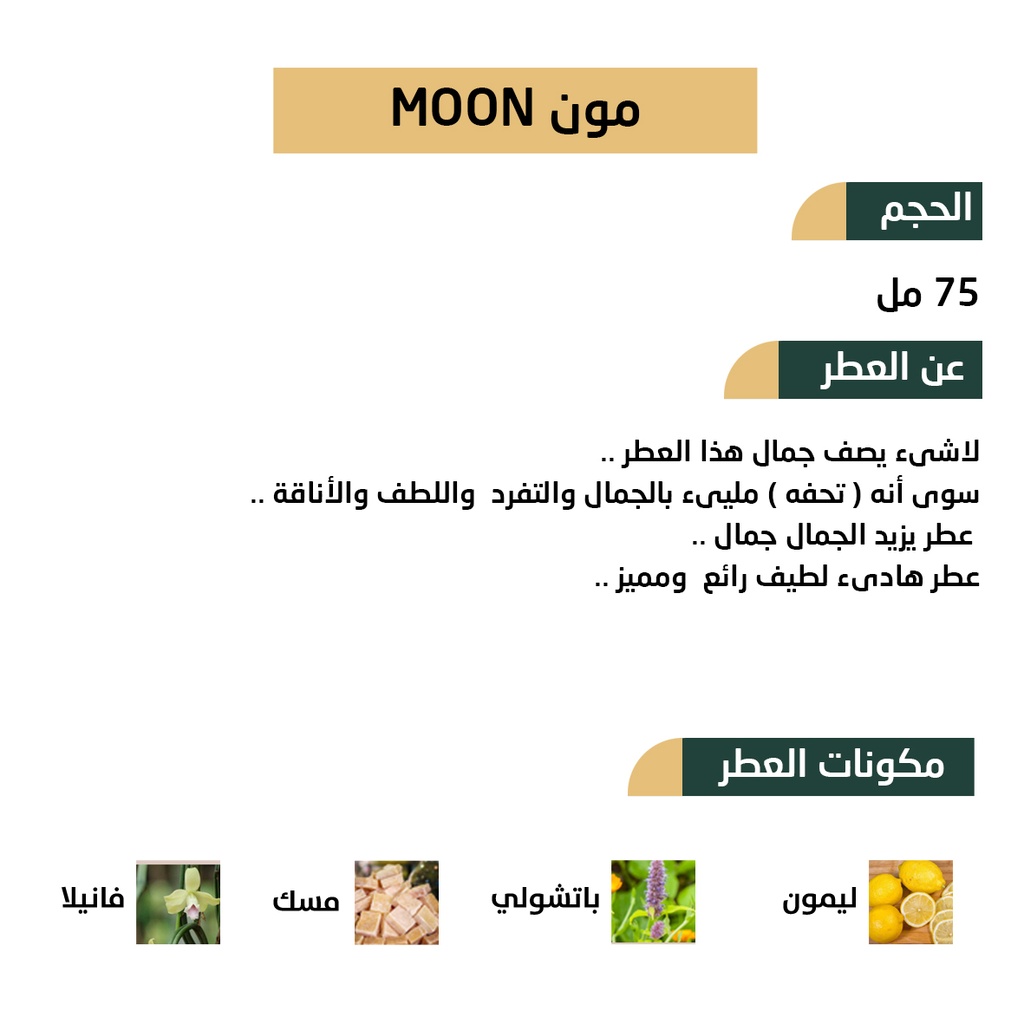 عطر مون MOON من رسيس للعطور 75مل 