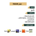 عطر فخر - FAKAR من رسيس 75مل