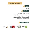 عطر أنتنس INTENSE من رسيس للعطور 75مل