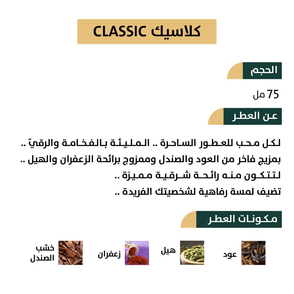 عطر كلاسيك - CLASSIC من رسيس للعطور 75مل