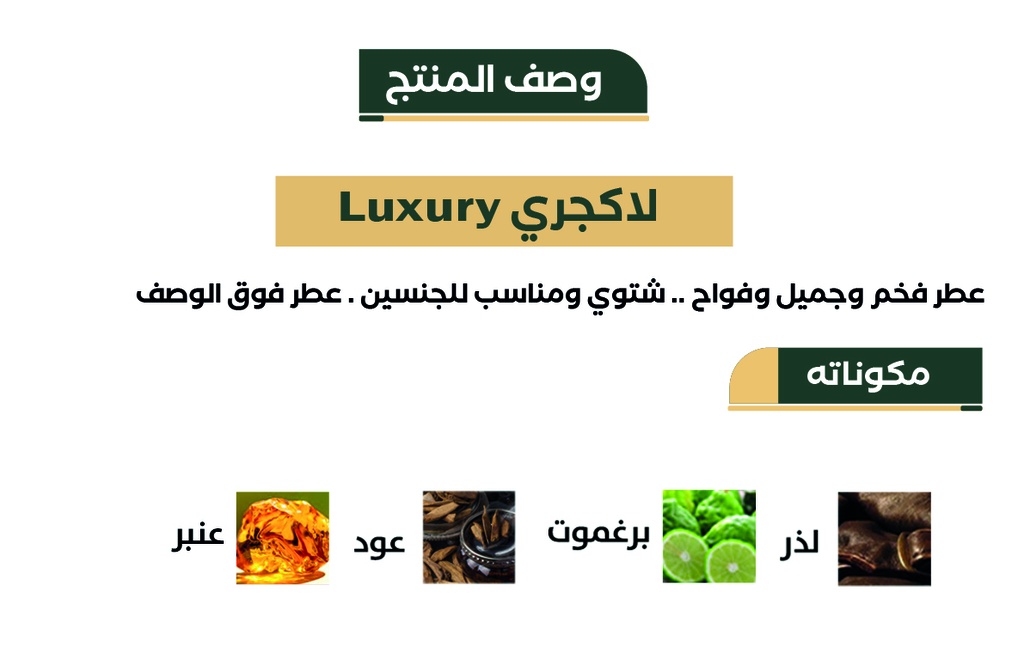 عطر لاكجري LUXURY من رسيس للعطور 75مل