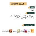 عطر اليجنت - ELEGANT من رسيس للعطور 75مل