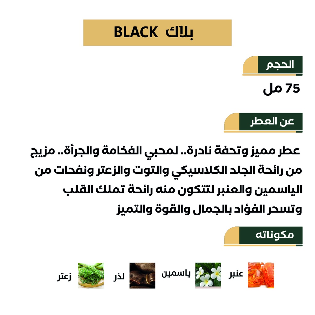 عطر بلاك - BLACK من رسيس للعطور 75مل