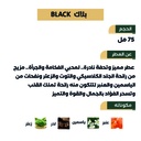 عطر بلاك - BLACK من رسيس للعطور 75مل