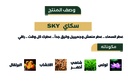 عطر سكاي SKY من رسيس للعطور 75مل