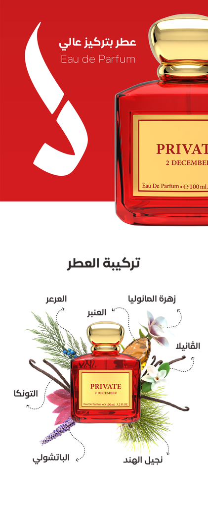 عطر برايفت 2 ديسمبر من دخون الإماراتية