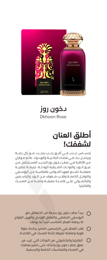 عطر دخون روز من دخون الإماراتية