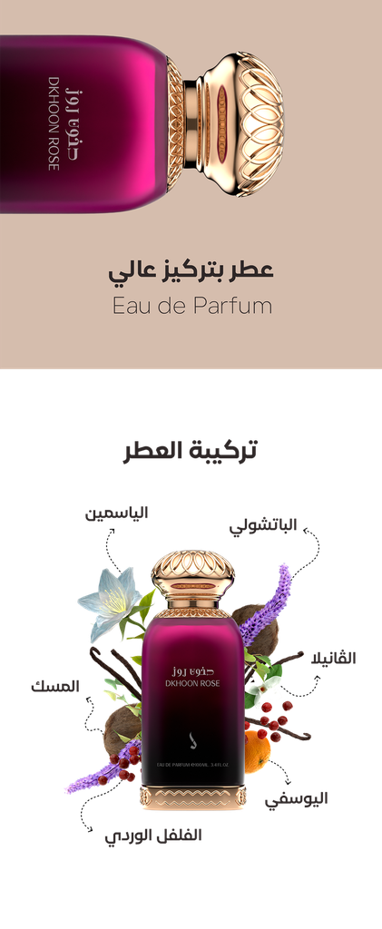 عطر دخون روز من دخون الإماراتية