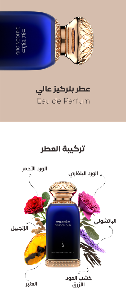 عطر دخون عود - العود الأزرق من دخون الإماراتية