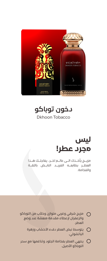 عطر دخون توباكو من دخون الإماراتية