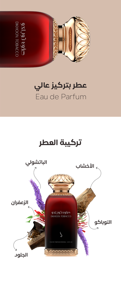 عطر دخون توباكو من دخون الإماراتية