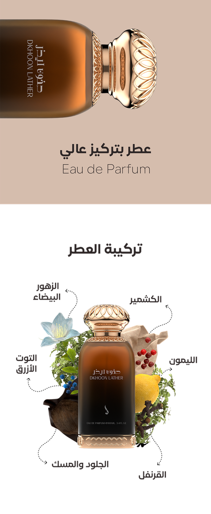 عطر دخون ليذر من دخون الإماراتية