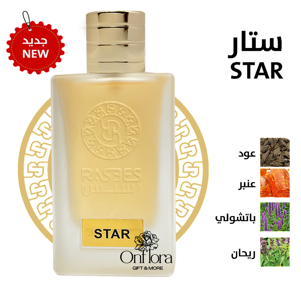 عطر ستار - STAR من رسيس للعطور ٧٥مل