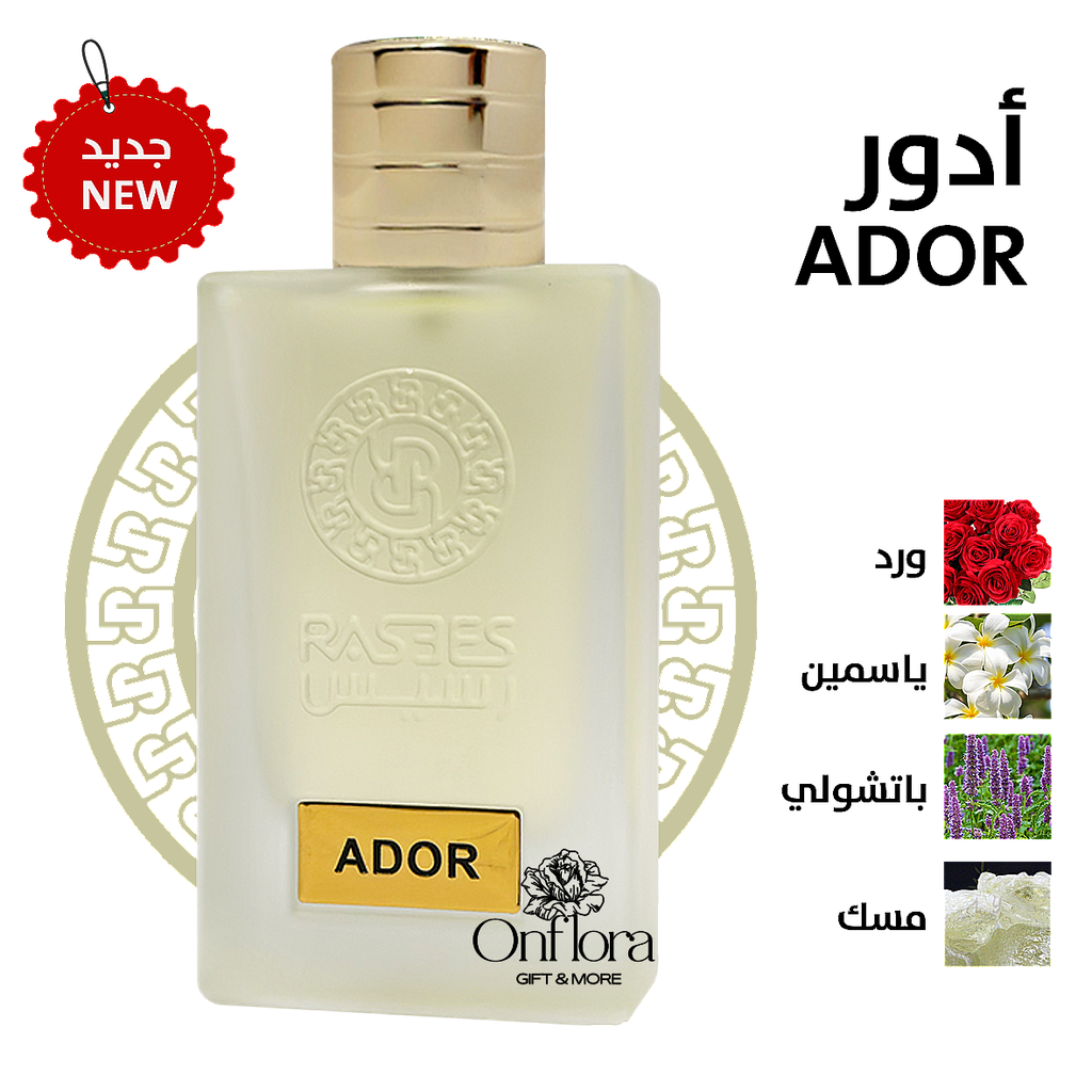 عطر ادور - ADOR من رسيس للعطور 75مل