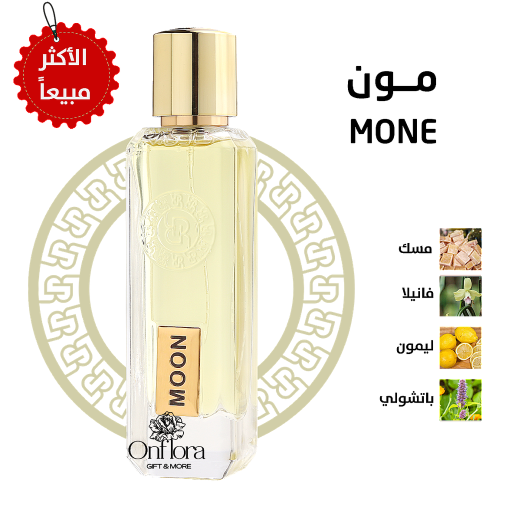 عطر مون MOON من رسيس للعطور 75مل 