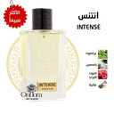 عطر أنتنس INTENSE من رسيس للعطور 75مل