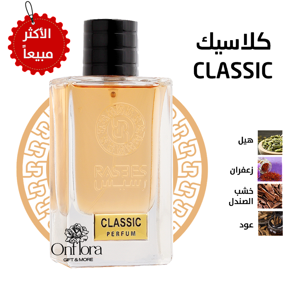 عطر كلاسيك - CLASSIC من رسيس للعطور 75مل