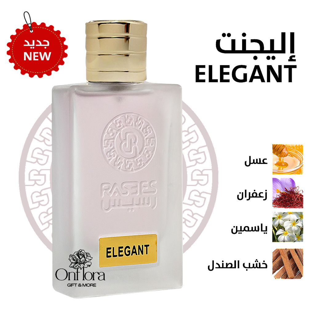 عطر اليجنت - ELEGANT من رسيس للعطور 75مل