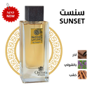 عطر سنست - SUNSET من رسيس للعطور 75مل