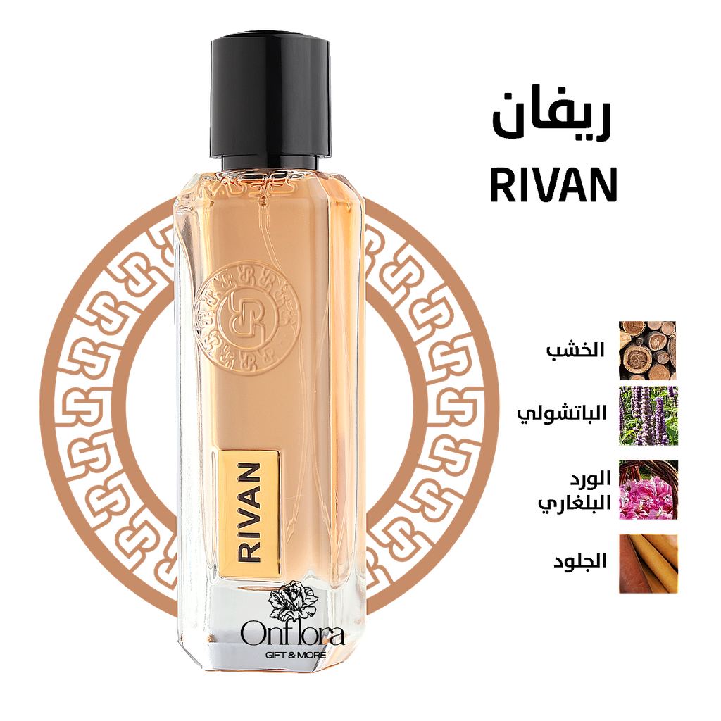 عطر ريفان RIVAN من رسيس للعطور 75مل