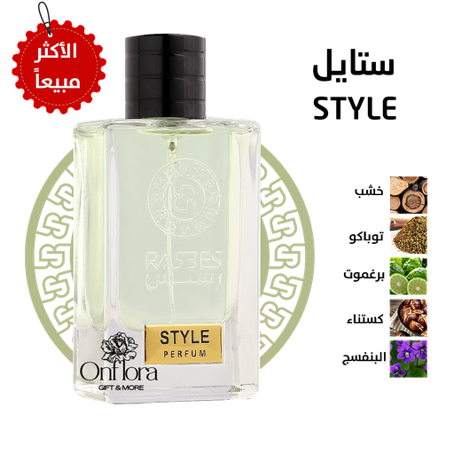 [618] عطر ستايل - STYILE من رسيس للعطور 75مل