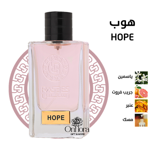 [618] عطر هوب HOPE من رسيس للعطور 75مل