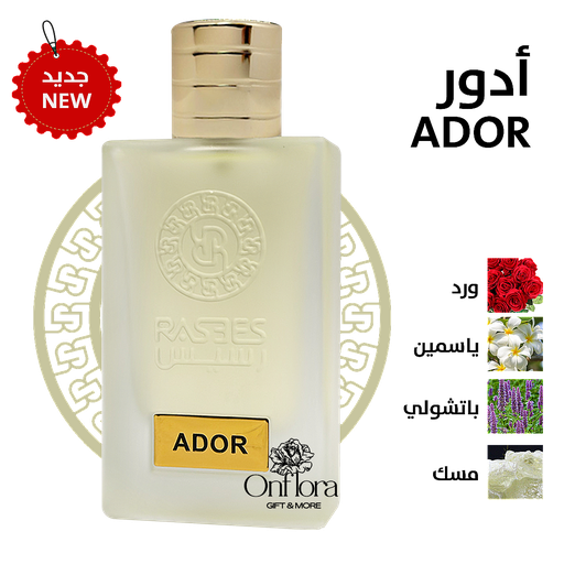 [618] عطر ادور - ADOR من رسيس للعطور 75مل