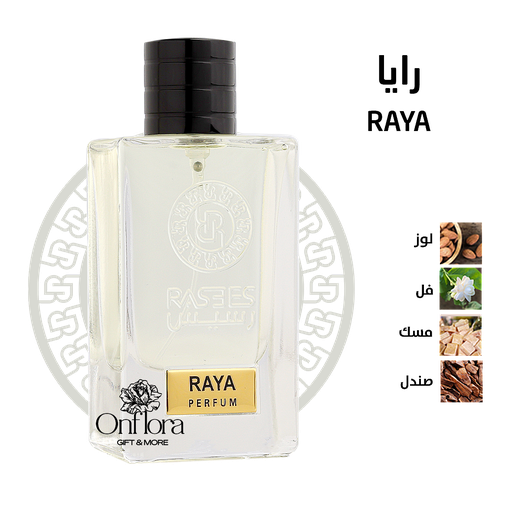 [618] عطر رايا - RAYA من رسيس 75مل