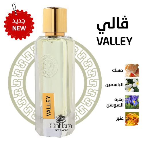 [618] عطر فالي VALLEY من رسيس للعطور 75مل