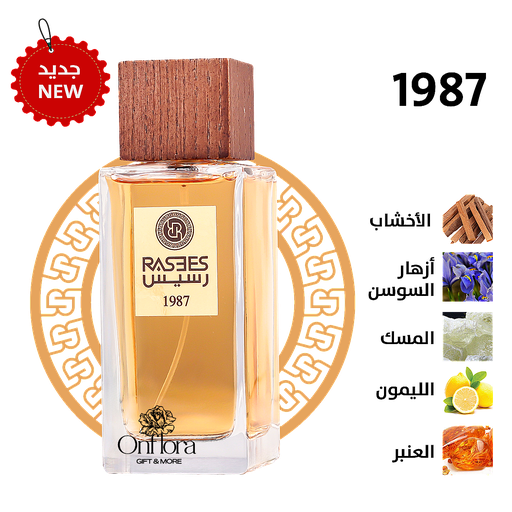 [618] عطر 1987 من رسيس للعطور 100مل 