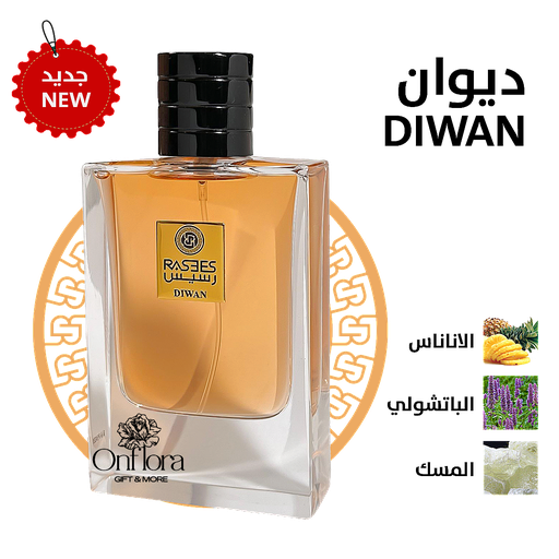 [618] عطر ديوان - DIWAN من رسيس للعطور 75مل