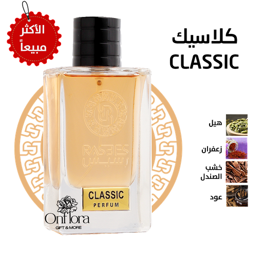 [618] عطر كلاسيك - CLASSIC من رسيس للعطور 75مل